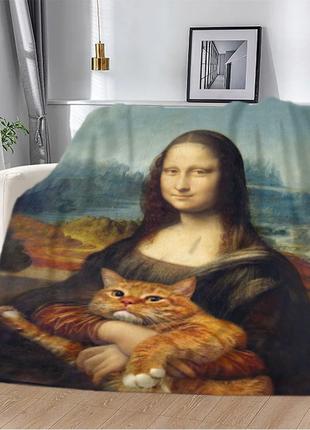 Плед 3D Мона Лиза и Рыжий кот 20222360_A 10664 160х200 см