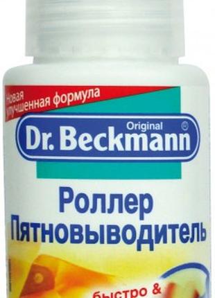 Пятновыводитель-роллер Dr.Beckmann 4008455387512 75 мл