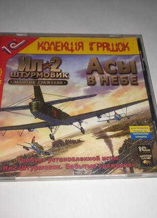 Диск игра Ил-2 Штурмовик Асы в небе ПК game PC 1С лицензия CD
