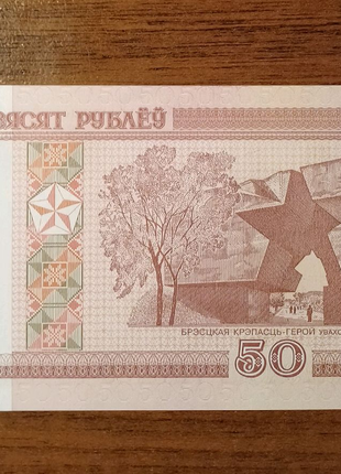Банкнота Білорусь 50 рублей