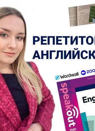 Репетитор АНГЛИЙСКОГО языка онлайн | Репетитор англійської мови