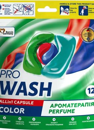 Капсули для прання 12шт (дой-пак) Color ProWash 2К