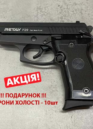 Стартовый пистолет для самозащиты Retay F29 пистолет Пугач 9мм