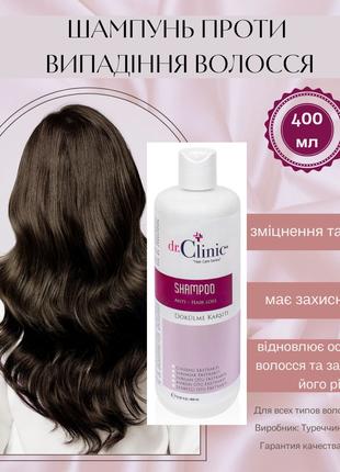 Шампунь от выпадения волос Dr. Clinic, 400 мл