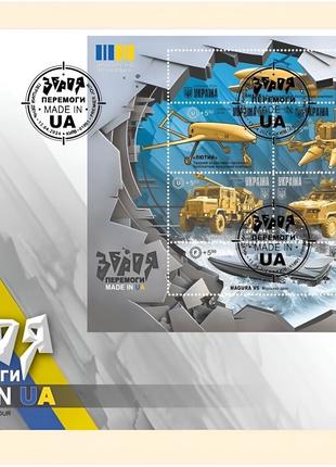 Конверт зі спецпогашенням 01001 Київ Зброя Перемоги. Made in UA
