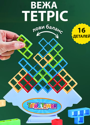 Балансирующая Тетрис башня (Tetris/Tetra Tower) на 16 блоков