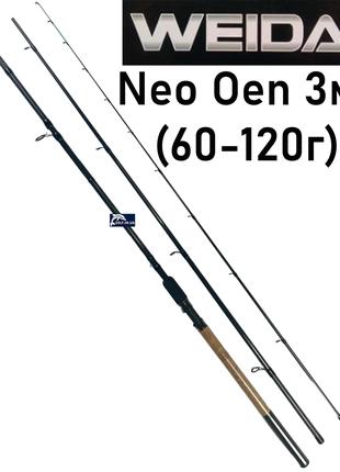 Удилище Weida Neo Oen 3м (60-120г) фидерное