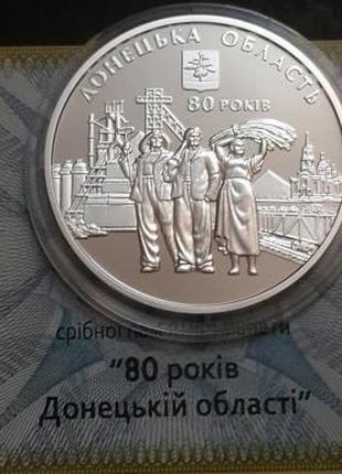 10 гривень 80 років Донецькій області 2012