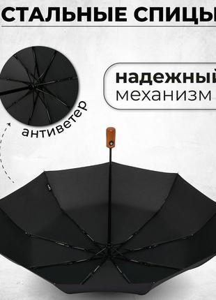 Зонтик премиум качества - Автоматический, мужской укреплённый ...