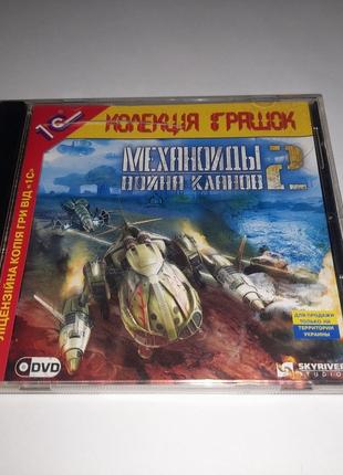 Диск игра DVD Механоиды 2 Война кланов ПК game PC 1C лицензия