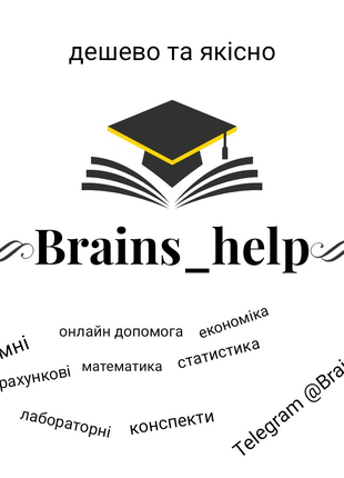 Курсові, дипломні та інші види робіт