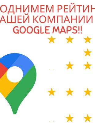 Накрутка відгуків у Google Maps, Facebook, Hotline