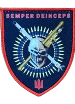 Шеврон противотанковый ракетный комплекс "Semper deinceps" Шев...