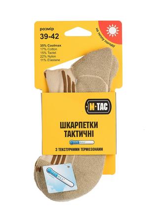 M-Tac носки Coolmax 35% Khaki 39-42