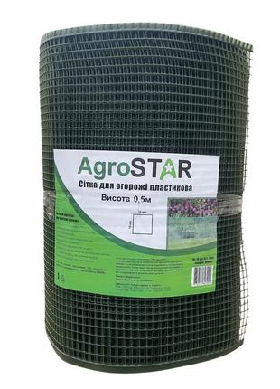 Сетка заборная AgroStar пластиковая квадрат 10 х 10 мм 0.5 х 5...
