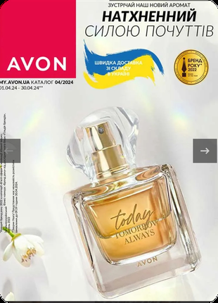 Приймаю замовлення! 💖 Кампанія Avon Ейвон 08/2023