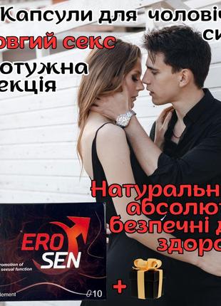 Інноваційний чоловічий пролонгатор збудник у капсулах Erosen а...