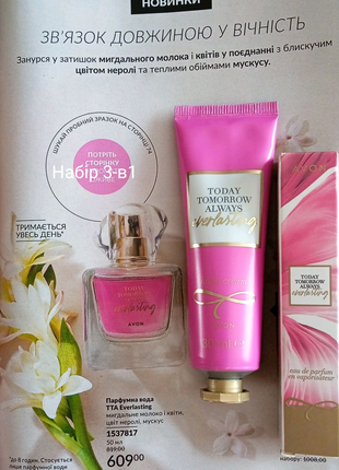 Avon парфумний набір TTA Everlasting для Неї