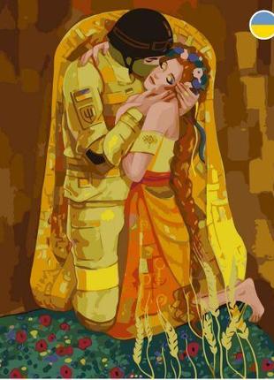 Картина за номерами "Український поцілунок" 40x50 см