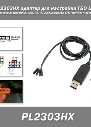 Адаптер для настройки ГБО USB регулировка диагностика чип PL23...