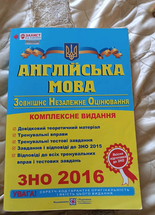 Англійська мова. Комплексне видання ЗНО 2017. Валігура, Давиденко