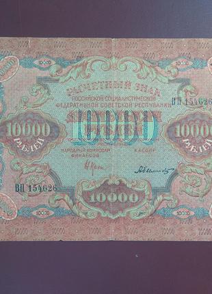 10000 рублей 1919 состояние VF