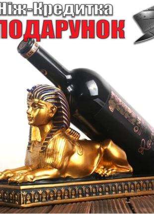 Подставка для вина Египетский Фараон 30 см х 16,5 см х 10,5 см...