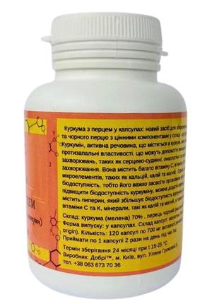 Куркума Биодоступна с перцем (куркумин и пиперин), 700 мг ,120...