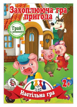 Настольная игра-бродилка "Трое поросят" JG05122302 кубик и 3 ф...