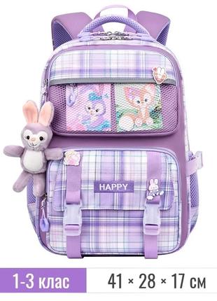 Рюкзак школьный для девочки Happy фиолетовый + брелок, значки ...