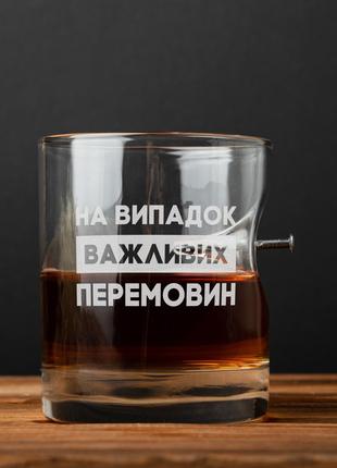 Склянка із цвяхом "На випадок важливих перемовин", українська,...