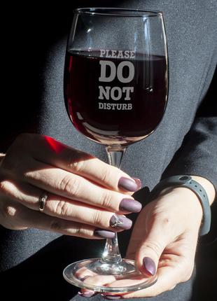 Келих для вина "Please do not disturb", англійська, Крафтова к...