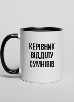 Чашка "Керівник відділу" персоналізована, українська