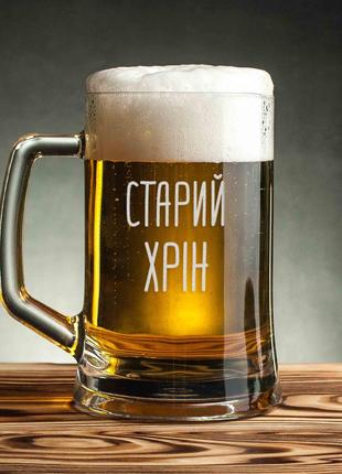 Кухоль для пива "Старий хрін" з ручкою, українська, Крафтова к...