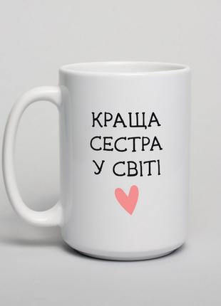Чашка "Краща сестра у світі", українська
