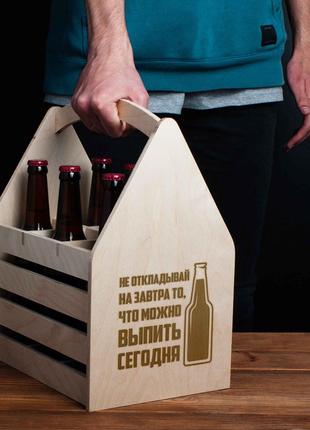 Ящик для пива "Не откладывай на завтра" для 6 пляшок, російська