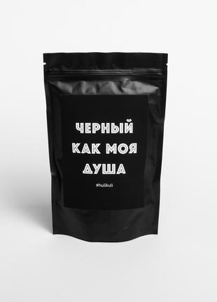 Кава "Черный как моя душа", російська