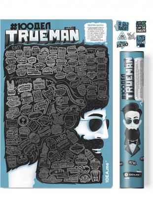 Скретч постер "100 ДЕЛ True Man Edition", російська