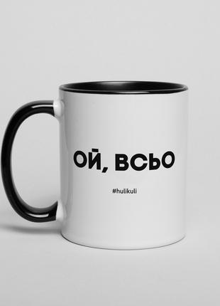 Чашка "Ой, всьо", російська