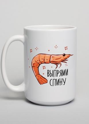 Чашка "Выпрями спину", російська