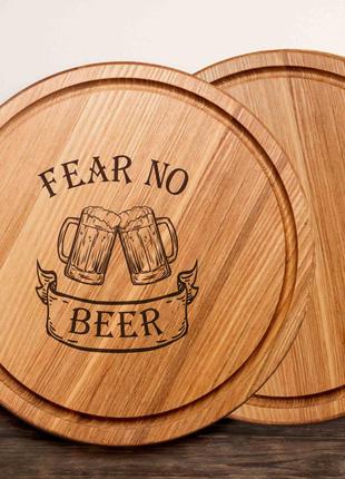 Дошка для нарізки "Fear no beer", 30 см, англійська