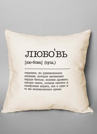 Подушка "Любовь - странное, но удивительное явление", російська