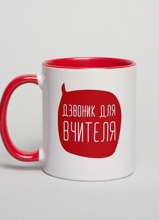 Чашка "Дзвоник для вчителя", українська