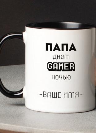 Чашка "Папа Gamer" іменна, російська