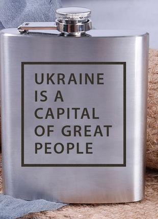 Фляга сталева "Ukraine is a capital of great people", англійська