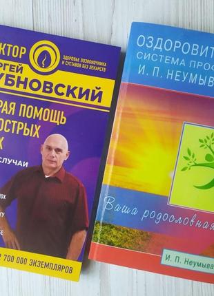 Комплект книг. Сергей Бубновский. Скорая помощь при острых бол...