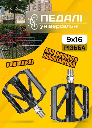 Педалі для велосипеда алюмінієві на DU підшипниках Promend R27...