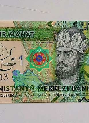 Туркменистан 1 манат 2017 рік UNC