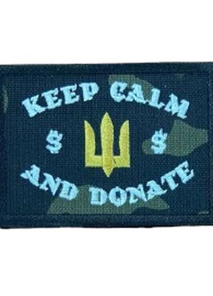 Шеврон "Keep calm and donate" з Тризубом камуфляжний вишивка Ш...