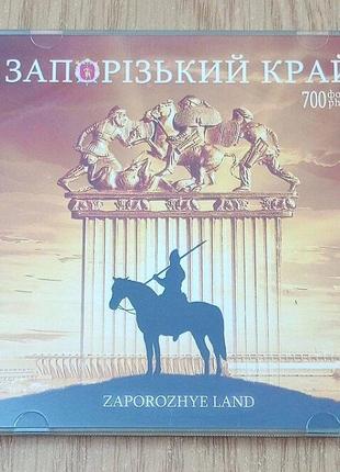 CD диск Володимира Супруненка Запорізький край